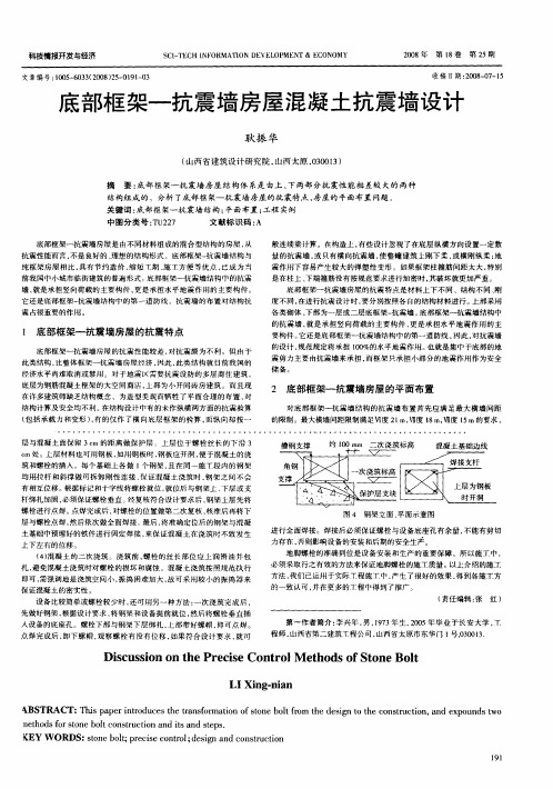 底部框架—抗震墙房屋混凝土抗震墙设计