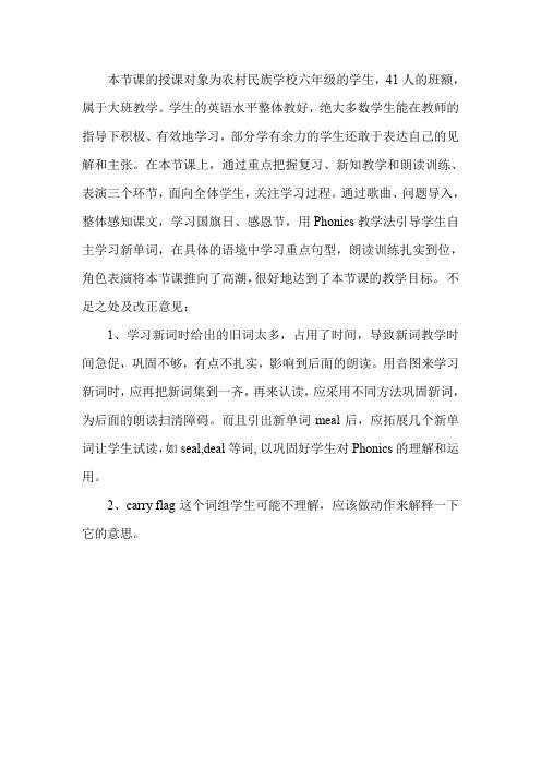 module4 unit 1 教学反思 外研版·六年级上册英语