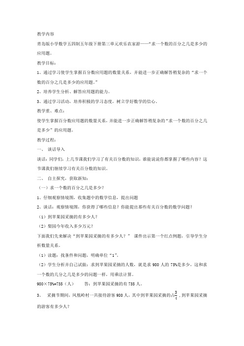 小学数学_百分数的应用教学设计学情分析教材分析课后反思