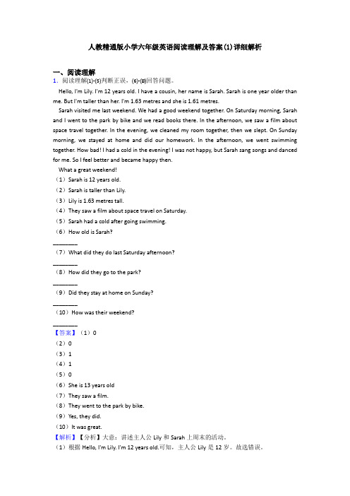 人教精通版小学六年级英语阅读理解及答案(1)详细解析