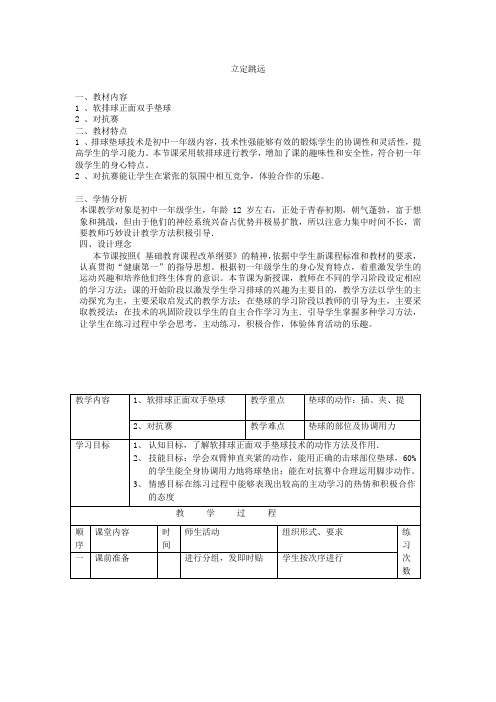 初中体育_排球教学设计学情分析教材分析课后反思