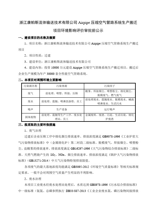 浙江康帕斯流体输送技术有限公司Airpipe压缩空气管路系统生