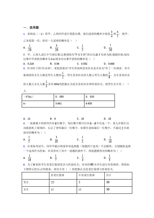 (典型题)高中数学选修1-2第一章《统计案例》测试卷(含答案解析)