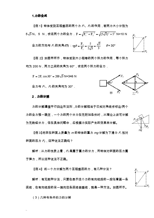 力的合成与分解---大量练习题-大题