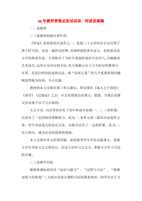 xx年教师资格证面试试讲:师说说课稿