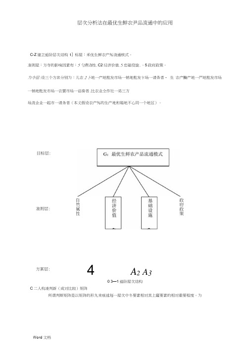 层次分析法例题(20210228095514)