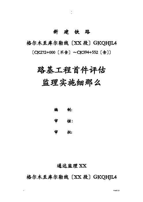 首件工程评估监理实施细则