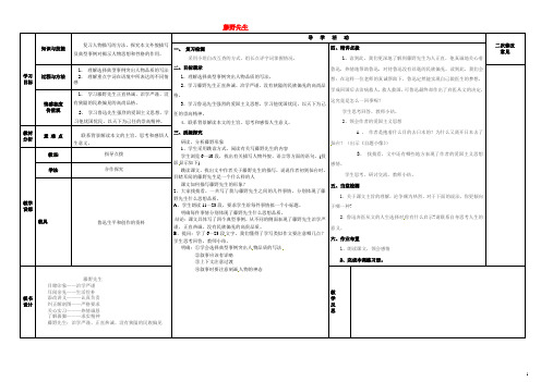 甘肃省宁县第五中学八年级语文下册 1 藤野先生导学案2