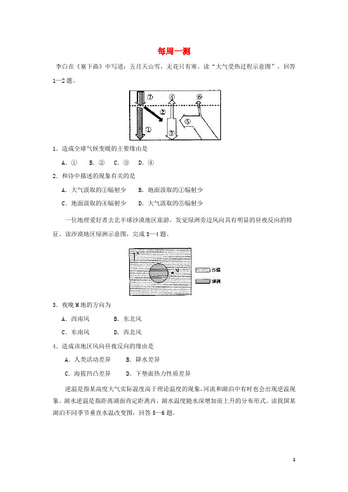 2024_2025学年高中地理每日一题每周一测12含解析新人教版必修1