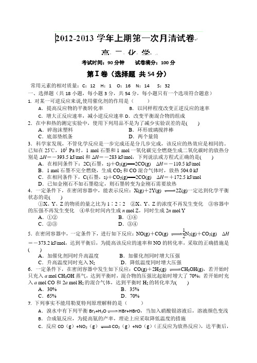 广东省佛山一中2013-2014学年高二上学期段考化学试题 Word版含答案