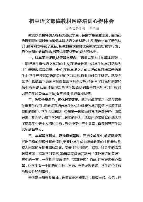 初中语文部编教材网络培训心得体会