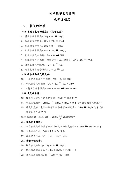 初中化学复习全资料(人教版)