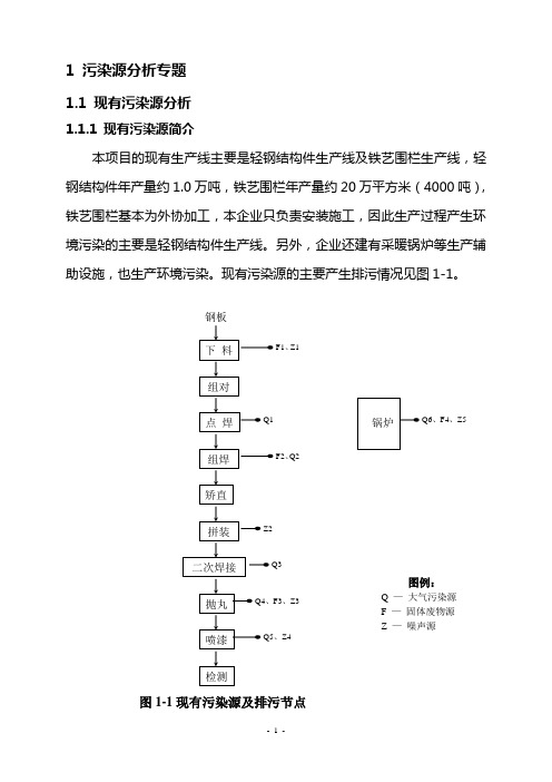 钢结构项目环境影响报告书