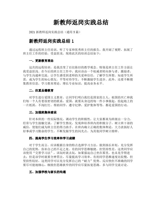 新教师返岗实践总结