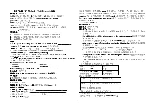 外研版八年级下module2学案