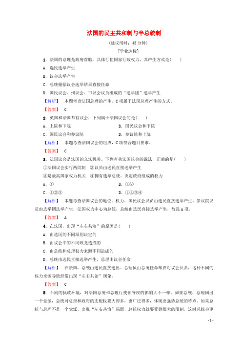 高中政治专题2第3节法国的民主共和制与半总统制学业分层测评7含解析新人教版必修3