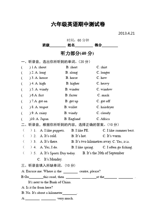 牛津小学英语6B期中试卷