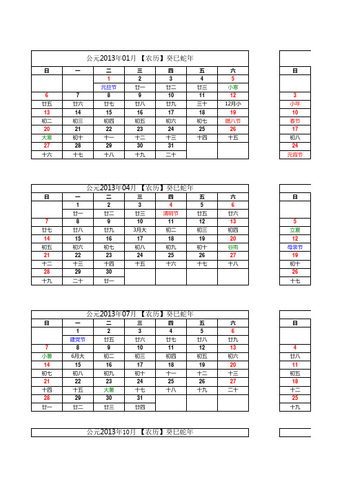 2013年日历A4纸打印版