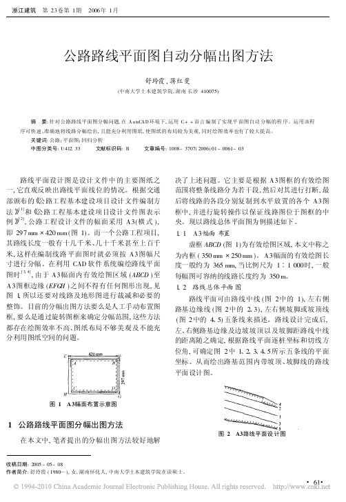 公路路线平面图自动分幅出图方法