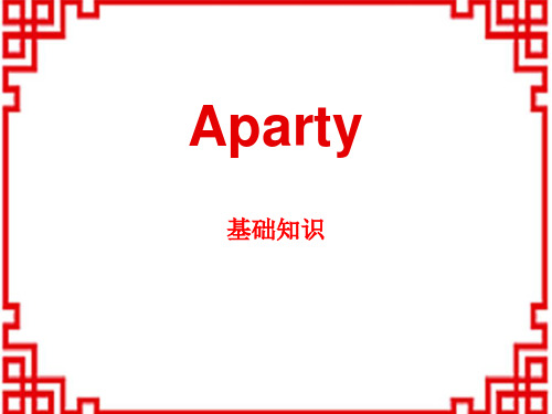 牛津译林版小学六年级英语下册 《A party》基础知识PPT 