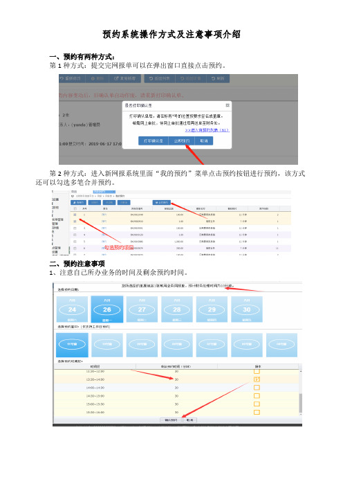 《预约系统操作方式及注意事项介绍》