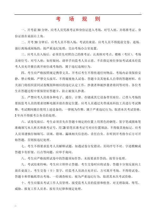 公务员考试考场规则
