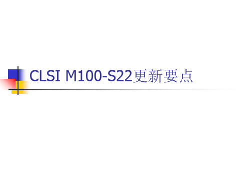 clsi更新中文