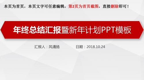 银行年终总结汇报暨新年工作计划PPT模板