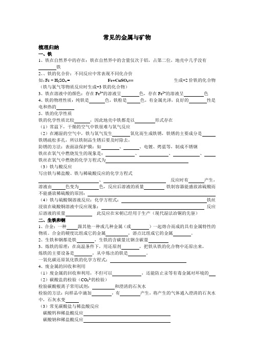 常见的金属与矿物 Word 文档