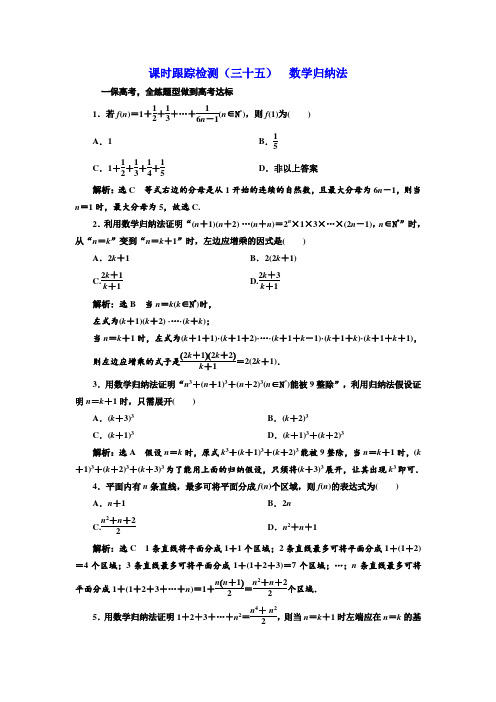 2020版高考数学新设计一轮复习浙江专版 第六章 数列与数学归纳法 课时检测 数学归纳法