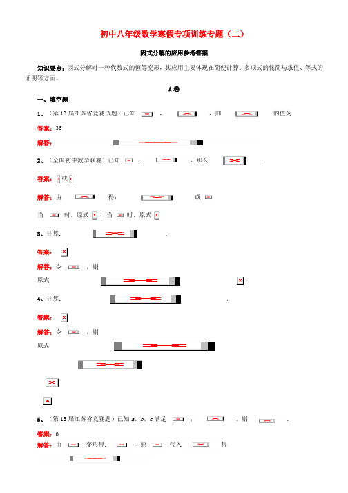 八年级数学寒假专项训练专题(二) 新人教版