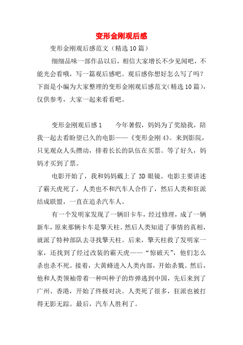变形金刚观后感