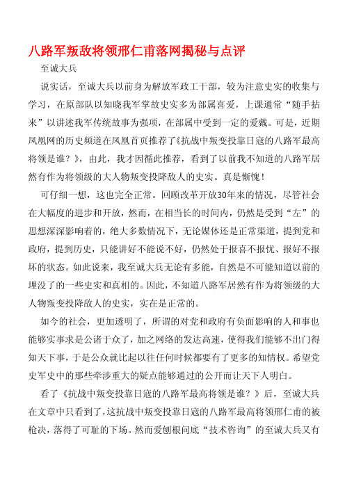 八路军叛敌将领邢仁甫落网揭秘