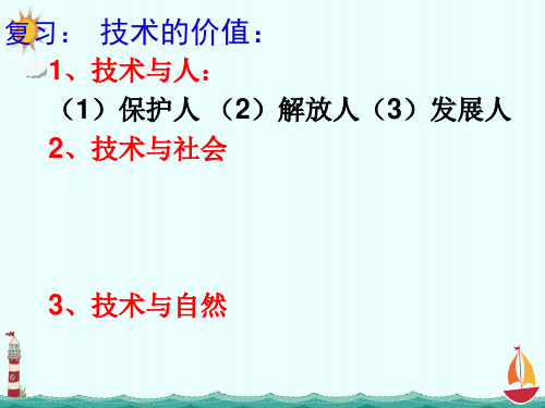 1,3技术的性质  课件高一苏教版(2019)通用技术必修《技术与设计1》