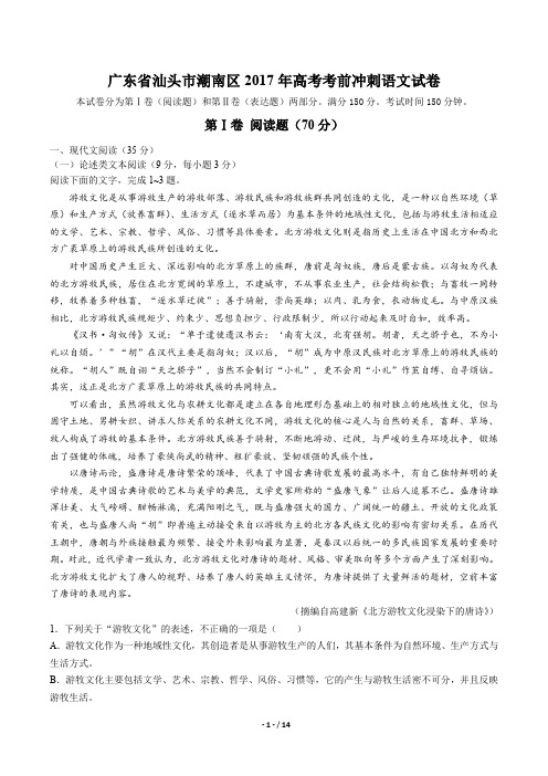 广东省汕头市潮南区高考考前冲刺语文试卷有答案