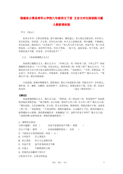 福建省云霄县将军山学校九年级语文下册 文言文对比阅读练习题 人教新课标版