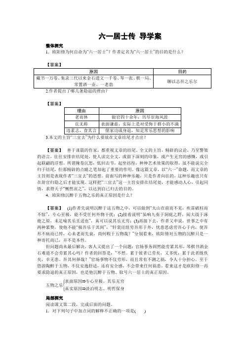 高中语文 第6课六一居士传学案