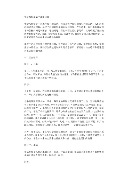 生活与哲学第二课练习题