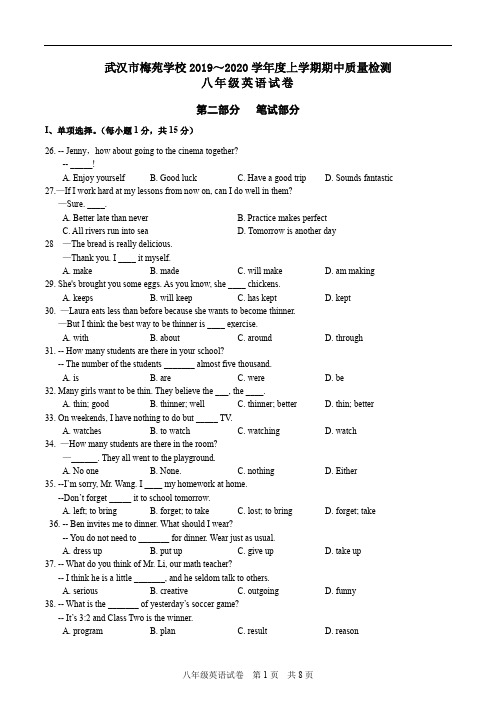 武汉梅苑学校2019-2020学年度第一学期期中考试八年级英语试卷(word版)