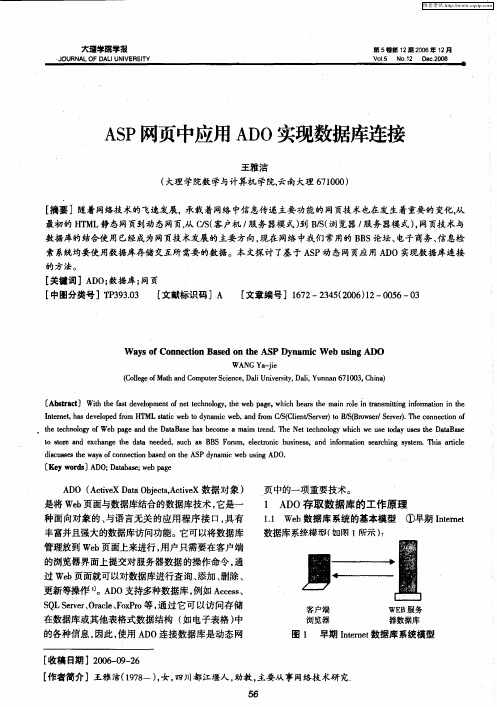 ASP网页中应用ADO实现数据库连接