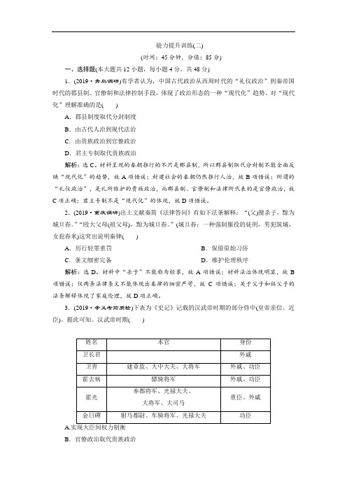 2020届通史版 专题二 中华文明的形成与发展——秦汉 单元测试