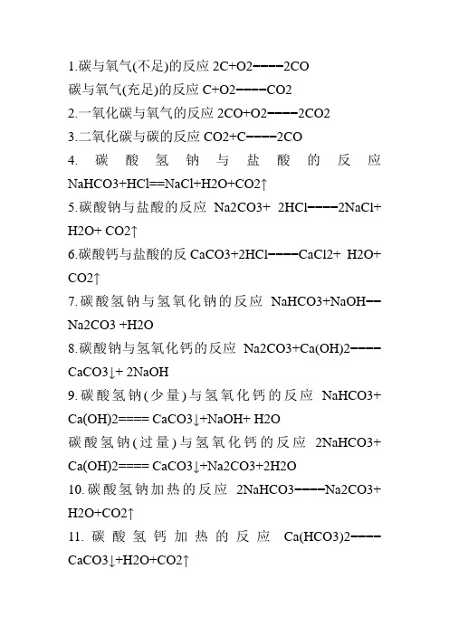 高一到高三化学方程式