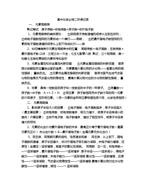 高中化学必修二听课记录