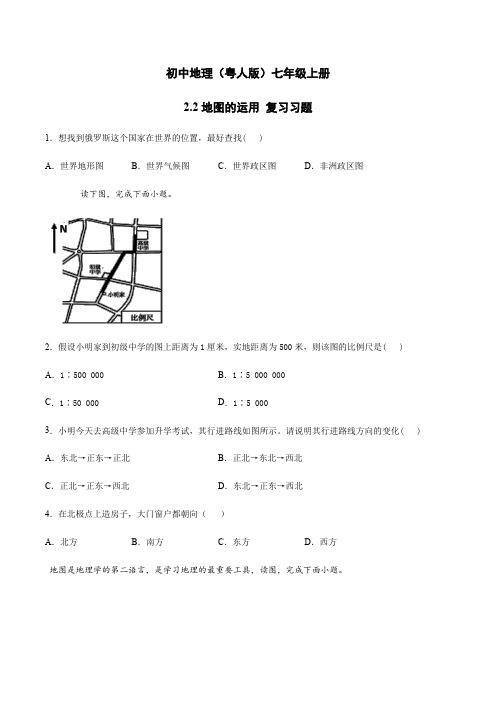 2.2 地图的运用 复习练习-粤人版初中地理七年级上册(附答案)