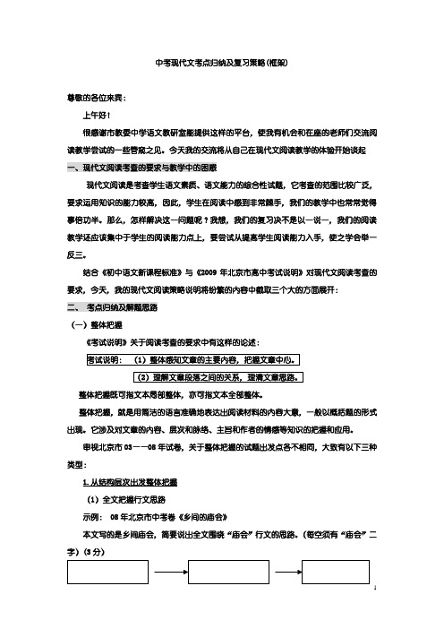 王瑞芳中考现代文考点归纳及复习策略完全稿