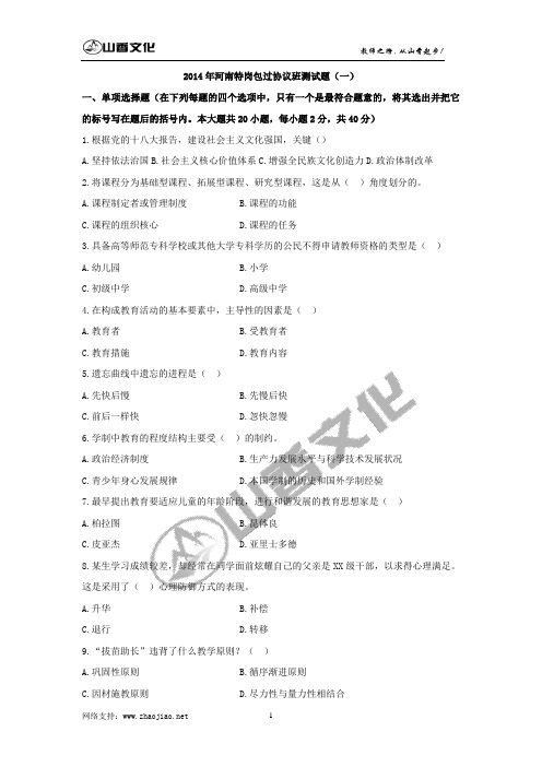 2014年河南特岗预测题