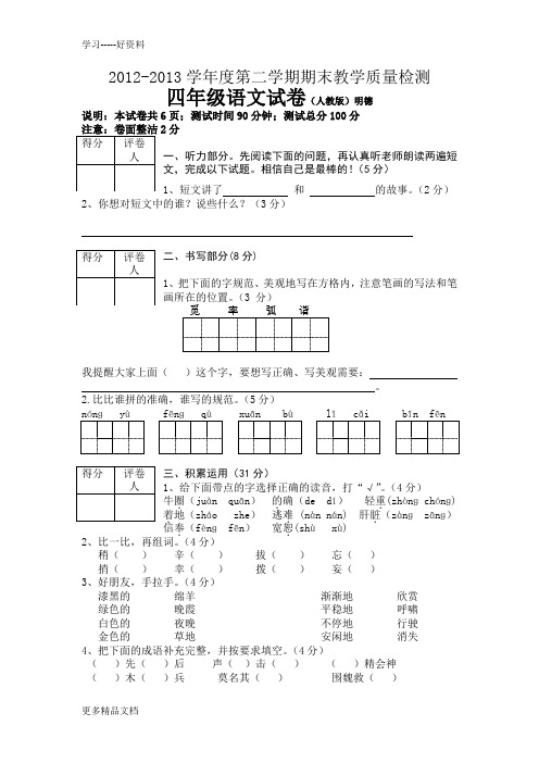 四年级语文期末测试卷--答案只是分享