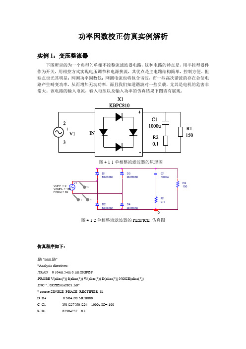 功率因数校正仿真实例解析