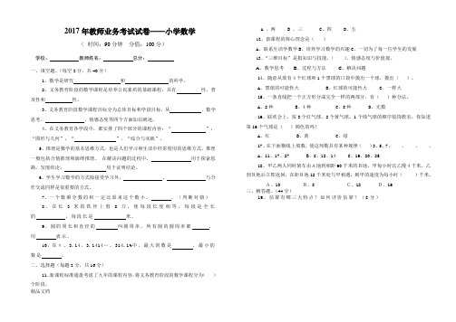 2017年教师业务考试试题——小学数学