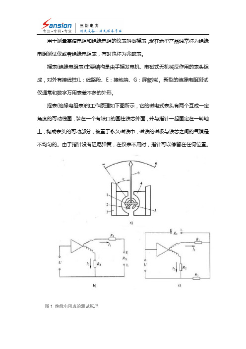 绝缘电阻表原理及测试使用方法